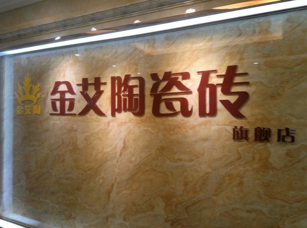 嫩草蜜桃在线视频陶瓷砖山西长治专卖店
