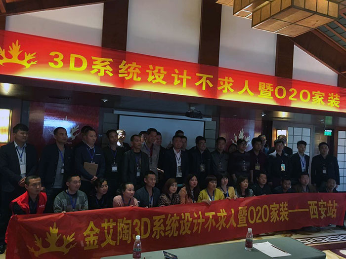 1嫩草蜜桃在线视频陶3D系统·设计不求人暨O2O家装——陕西西安站大合影