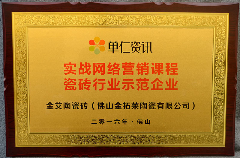 嫩草蜜桃在线视频陶受邀参加佛山陶瓷行业“互联网+” 总裁高端论坛