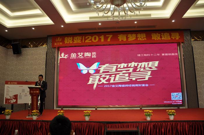 “锐变|2017 有梦想  敢追寻”—嫩草蜜桃在线视频陶瓷砖2017年经销商财富会