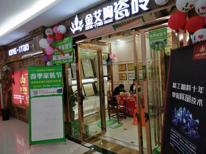 嫩草蜜桃在线视频陶瓷砖贵州黎平店亮相春季家装节