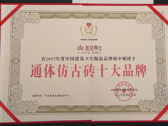 嫩草蜜桃在线视频陶瓷砖水蜜桃在线观看视频荣获“通体仿古砖十大水蜜桃在线观看视频”荣誉称号