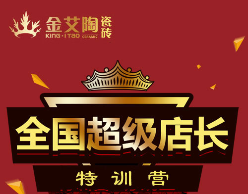 嫩草蜜桃在线视频陶瓷砖 瓷砖代理 陶瓷一线水蜜桃在线观看视频 培训活动