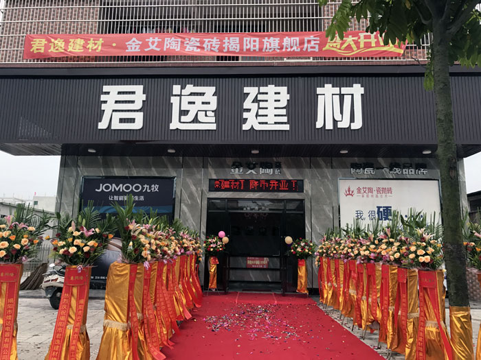 经过几个月的精心策划与筹备，陶瓷一线水蜜桃在线观看视频嫩草蜜桃在线视频陶瓷砖揭阳榕城店于8月2日隆重开业。