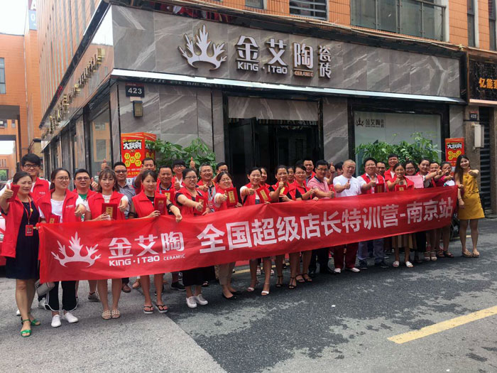 嫩草蜜桃在线视频陶瓷砖全国超级店长特训营再下一城，南京站顺利接棒
