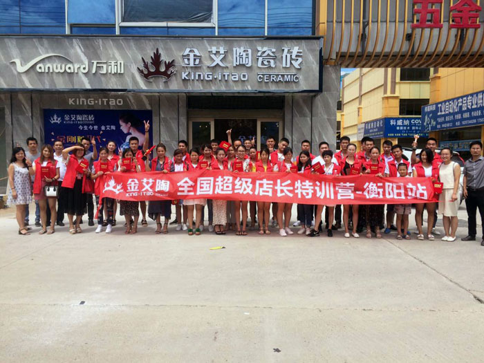 嫩草蜜桃在线视频陶瓷砖全国超级店长特训营第五期衡阳站圆满结束