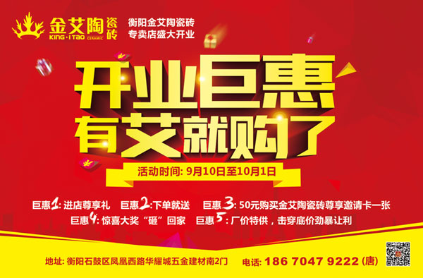 让艾筑家，开业巨惠——嫩草蜜桃在线视频陶瓷砖湖南衡阳专卖店与您有个约“惠”！