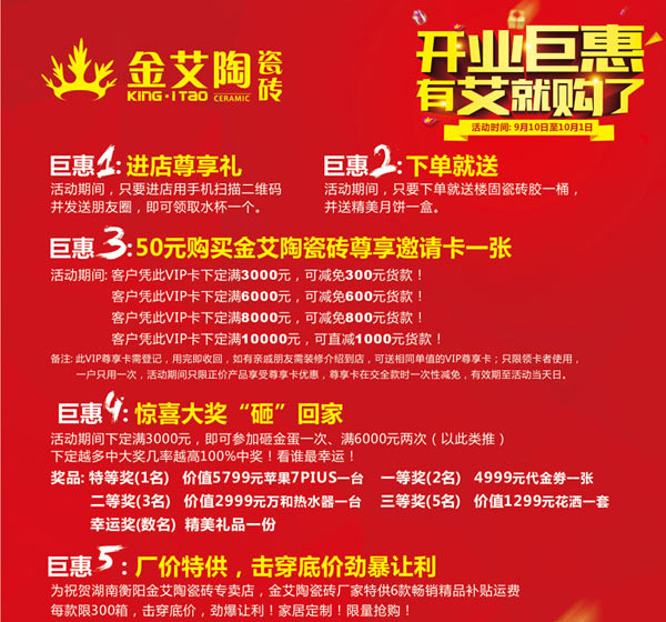 让艾筑家，开业巨惠——嫩草蜜桃在线视频陶瓷砖湖南衡阳专卖店与您有个约“惠”！