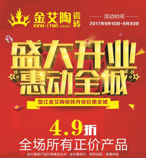 盛大开业 惠动全城——嫩草蜜桃在线视频陶瓷砖重庆垫江专卖店全场4.9折，心动骨折价！