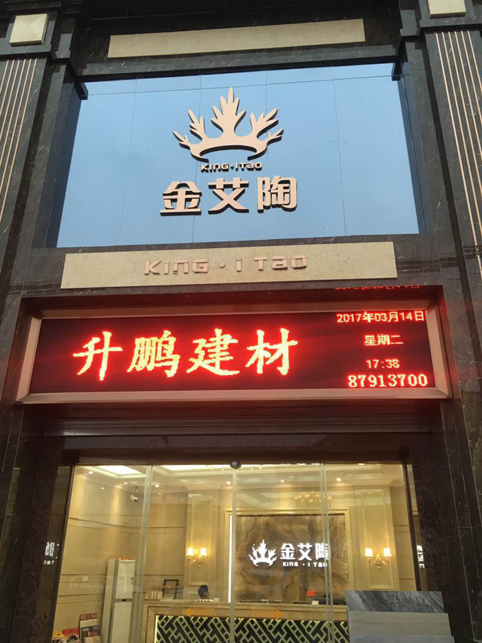 【专卖店推荐】陶瓷一线水蜜桃在线观看视频嫩草蜜桃在线视频陶瓷砖潮南店实景鉴赏