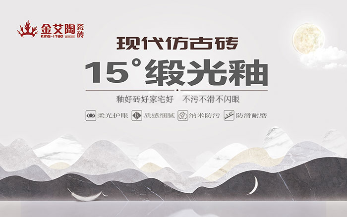 15°锻光釉瓷砖，  是始于现代风格、国际潮流、年轻主流审美下的新一类瓷砖。