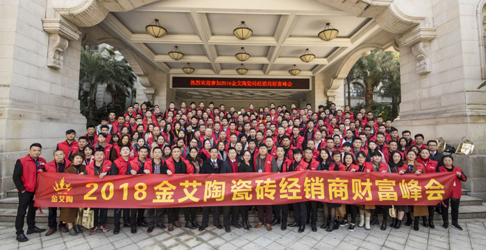 嫩草蜜桃在线视频陶瓷砖“大格局·大趋势·大变革”2018年度经销商峰会圆满结束