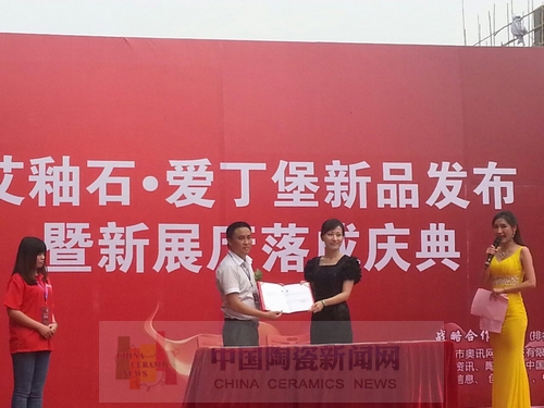 嫩草蜜桃在线视频陶举行艾釉石爱丁堡新品发布暨展厅落成庆典1.jpg