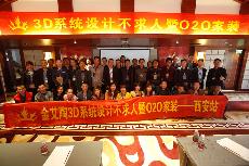 2016年4月16日“嫩草蜜桃在线视频陶3D系统·设计不求人暨O2O家装——陕西西安站”
